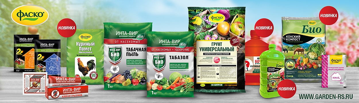 баннер 1250х360_Инта-вир_Фаско_Огородник