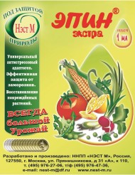 Эпин Экстра 1мл (1уп/500шт) Эпин Экстра 1мл (1уп/500шт)