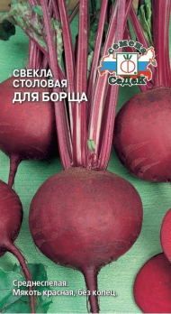 Свекла Для Борща ЦВ/П (СЕДЕК) 3гр среднеспелый круглый Свекла Для Борща ЦВ/П (СЕДЕК) 3гр среднеспелый круглый