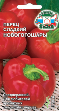 Перец сладкий Новогогошары Красный ЦВ/П (СЕДЕК) 0,2гр среднеранний 45-50см Перец сладкий Новогогошары Красный ЦВ/П (СЕДЕК) 0,2гр среднеранний 45-50см