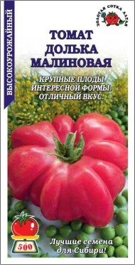 Томат Долька Малиновая ЦВ/П (СОТКА) 0,1гр раннеспелый 1,5-1,7м Томат Долька Малиновая ЦВ/П (СОТКА) 0,1гр раннеспелый 1,5-1,7м