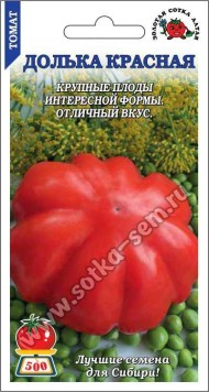Томат Долька Красная ЦВ/П (СОТКА) 0,1гр скороспелый до 1,7м Томат Долька Красная ЦВ/П (СОТКА) 0,1гр скороспелый до 1,7м