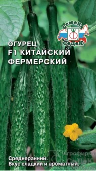 Огурец Китайский фермерский F1 ЦВ/П (СЕДЕК) 0,2гр среднеранний Огурец Китайский фермерский F1 ЦВ/П (СЕДЕК) 0,2гр среднеранний