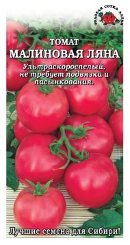 Томат Ляна Малиновая ЦВ/П (СОТКА) 0,1гр ультраранний не пасынкующийся до 50см Томат Ляна Малиновая ЦВ/П (СОТКА) 0,1гр ультраранний не пасынкующийся до 50см