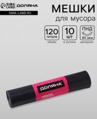 Мешки для строительного мусора 120лит Доляна Extra Strong 10шт (80мкр) Арт-9843168 Мешки для строительного мусора 120лит Доляна Extra Strong 10шт (80мкр) Арт-9843168