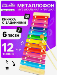 Металлофон Весёлые песни 12 тонов (карточки с песнями) Арт-3575109 Металлофон Весёлые песни 12 тонов (карточки с песнями) Арт-3575109