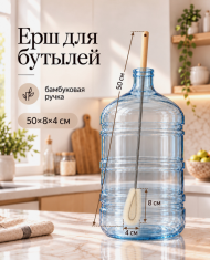 Ёрш для бутылей 50см Арт-11081782 Ёрш для бутылей 50см Арт-11081782